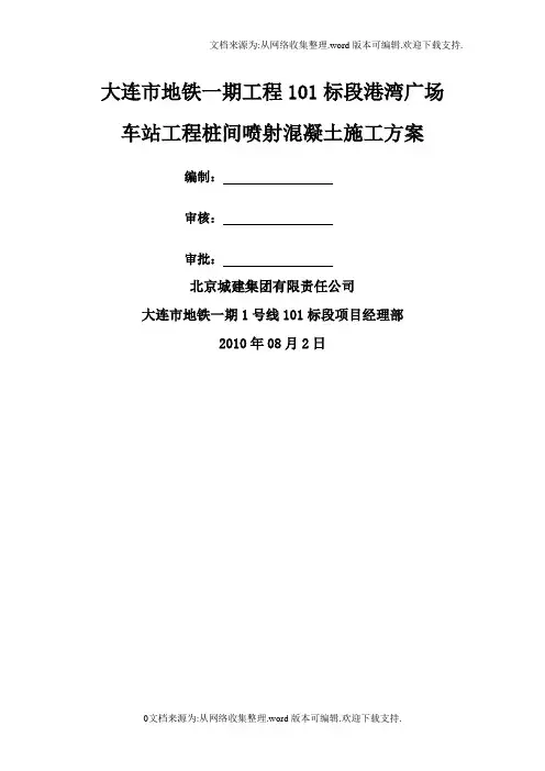 桩间喷射砼方案