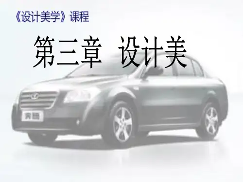 设计美学之设计美