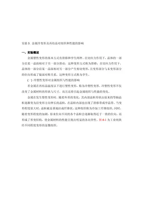 实验3.金属冷变形及再结晶对组织和性能的影响[整理]