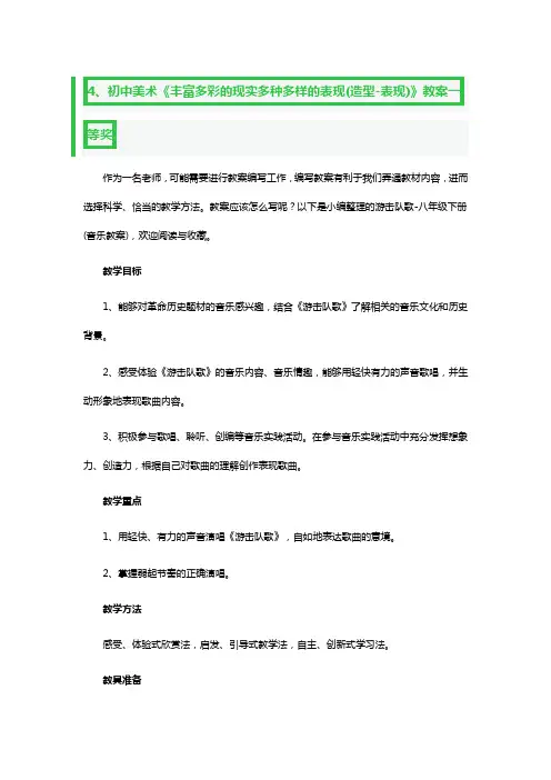 初中美术《丰富多彩的现实多种多样的表现(造型-表现)》教案一等奖2篇