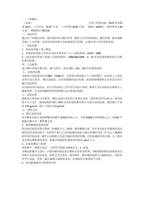 粗砂垫层碾压试验方案