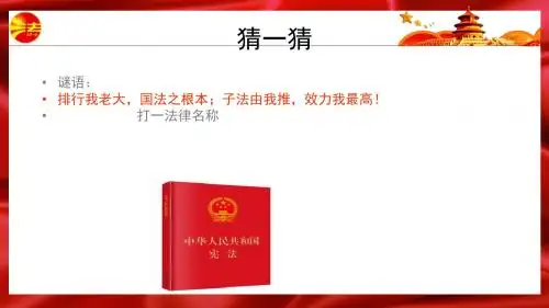 1.1-公民权利保障书-课件(共40张PPT)