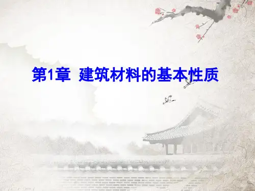 工程材料试验ppt课件完整版