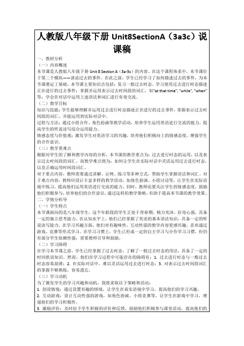 人教版八年级下册Unit8SectionA(3a3c)说课稿