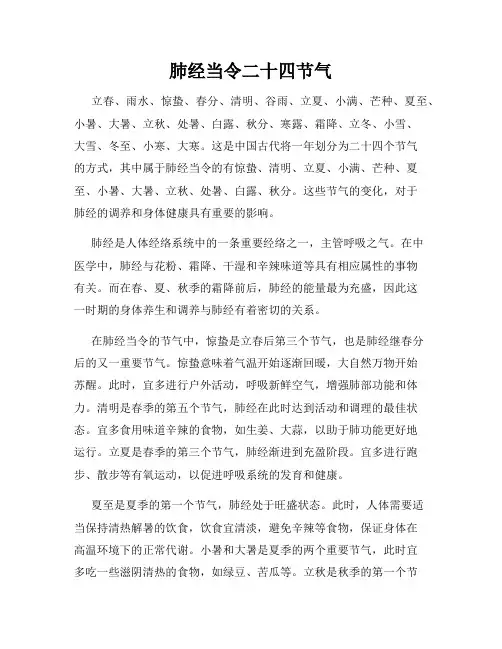 肺经当令二十四节气