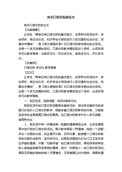 有关口语交际的论文