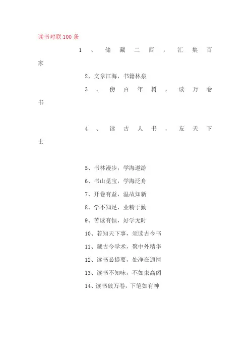 读书对联100条