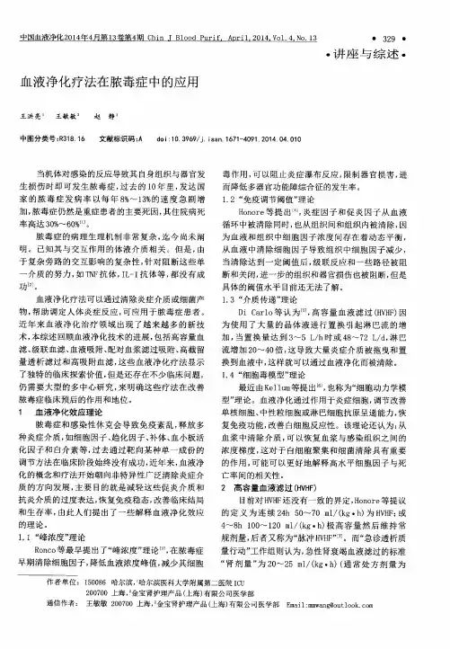 血液净化疗法在脓毒症中的应用