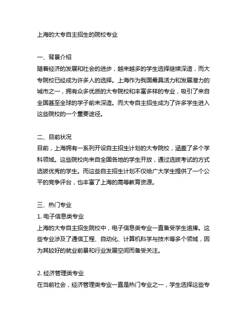上海的大专自主招生的院校专业