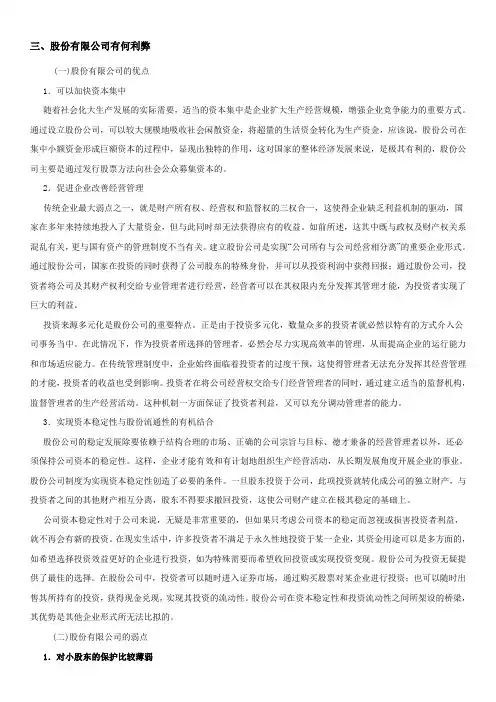 有限责任公司与股份有限公司区别、利弊