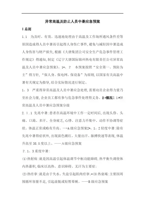 急性职业中毒应急措施