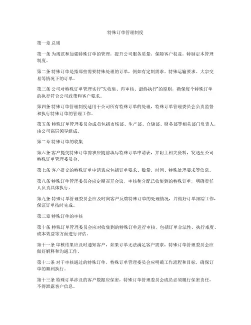 特殊订单管理制度