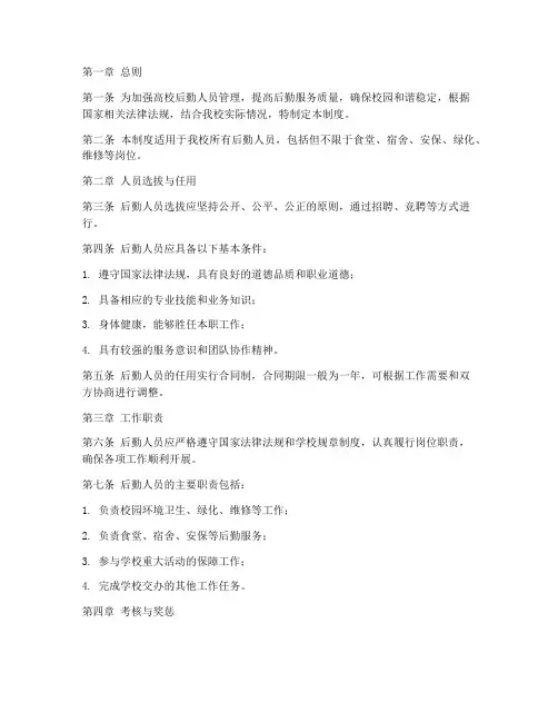 高校后勤人员管理制度