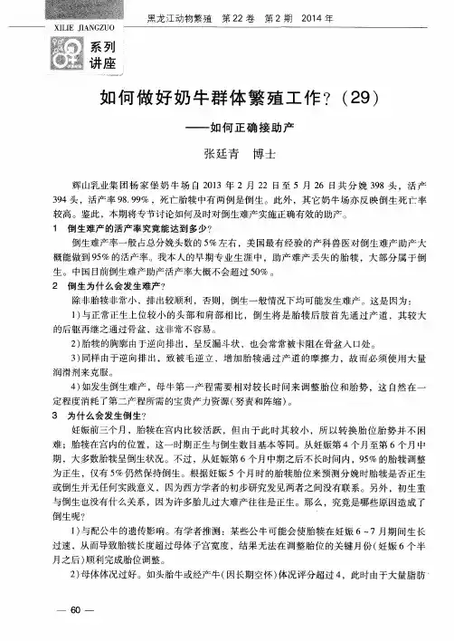 如何做好奶牛群体繁殖工作？(29)——如何正确接助产