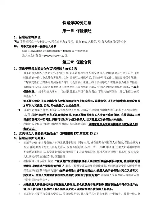 保险学案例汇总