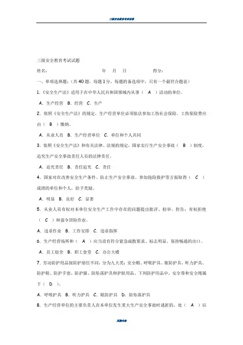 三级安全教育考试试题(附答案)
