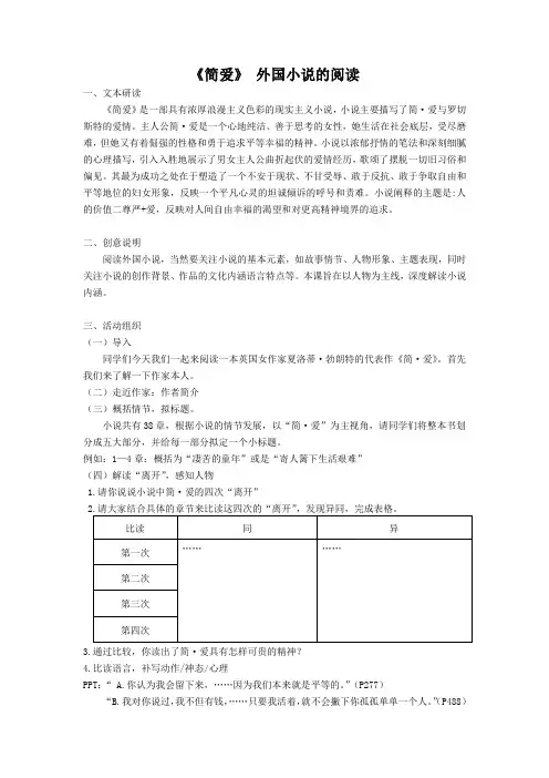 部编版语文九年级下册第六单元名著导读《简爱》导读教案