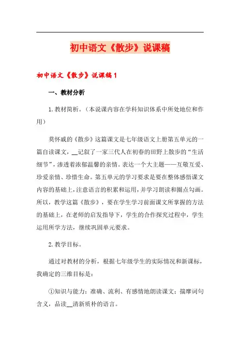 初中语文《散步》说课稿