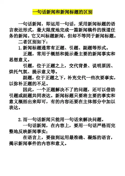 “一句话新闻”解题方法