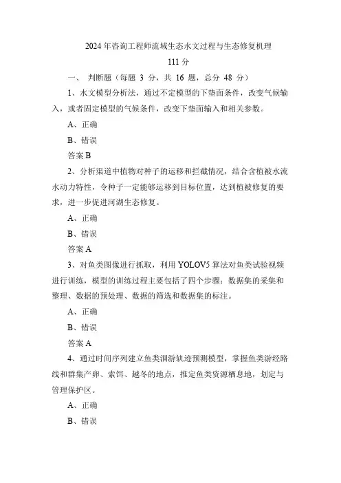 流域生态水文过程与生态修复机理