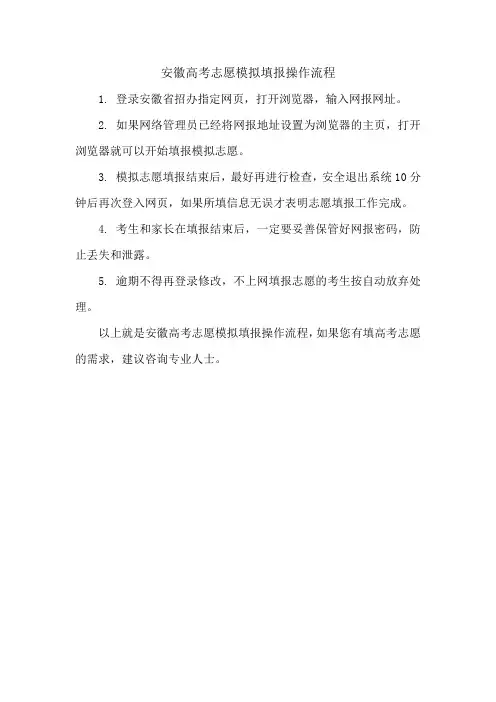 安徽高考志愿模拟填报操作流程