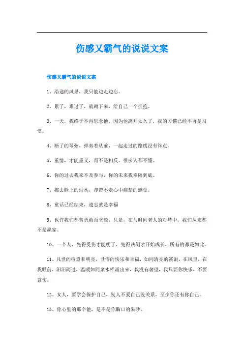 伤感又霸气的说说文案