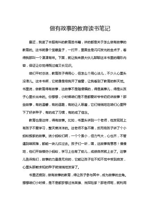做有故事的教育读书笔记