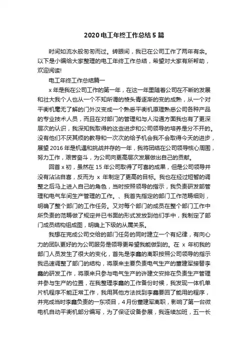 2020电工年终工作总结5篇