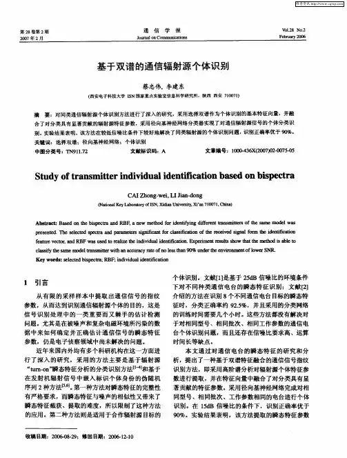 基于双谱的通信辐射源个体识别