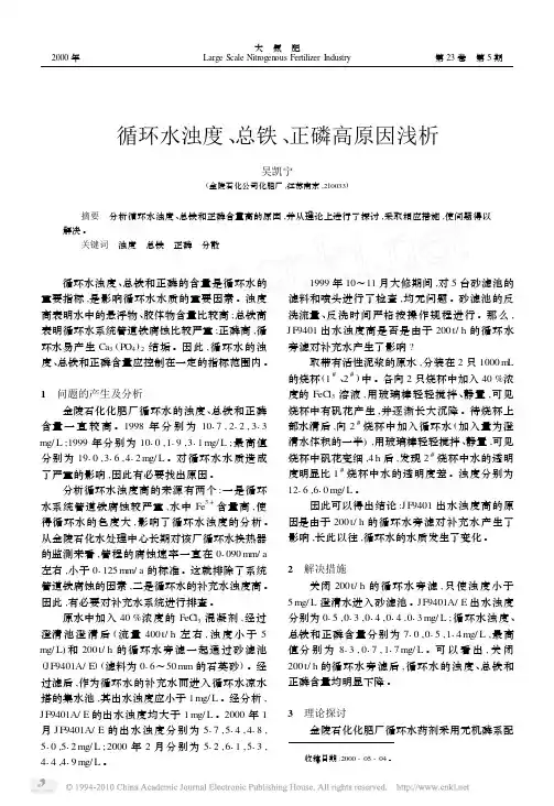 循环水浊度_总铁_正磷高原因浅析