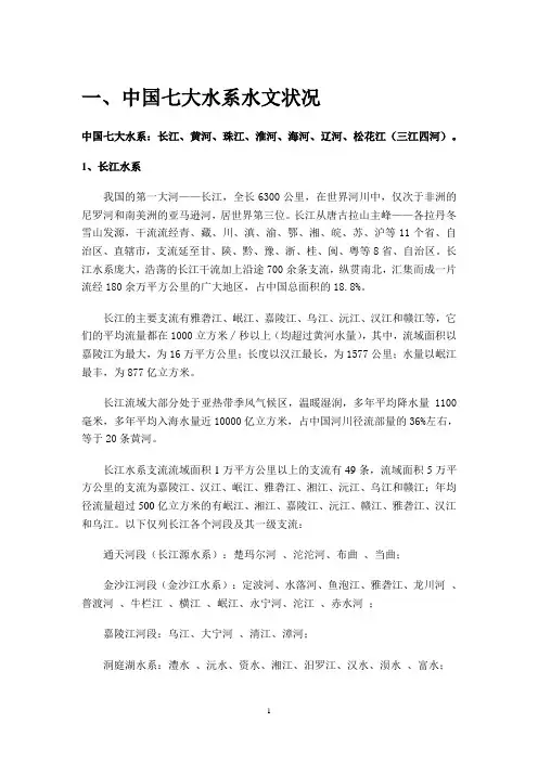 中国七大水系水质报告