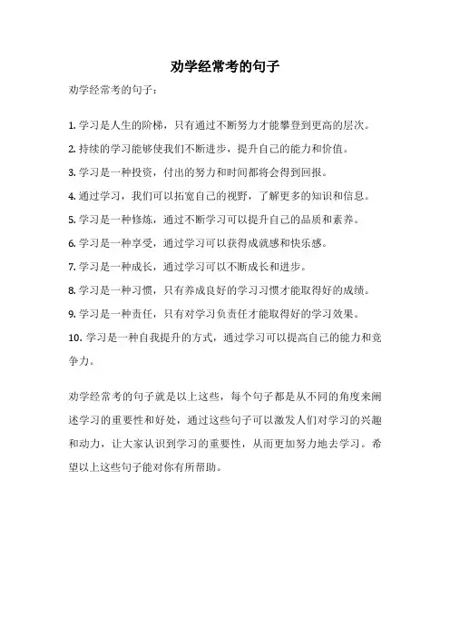 劝学经常考的句子
