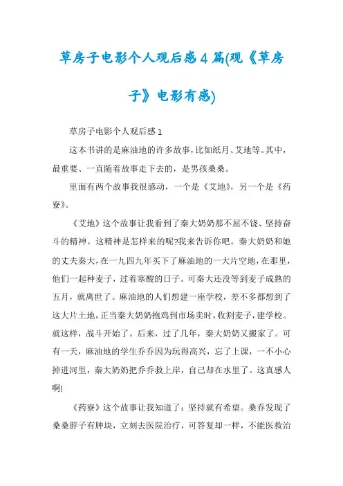 草房子电影个人观后感4篇
