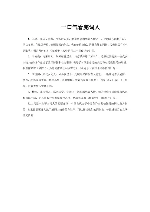 一口气看完词人