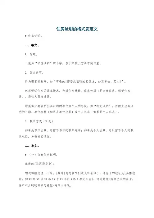 住房证明的格式及范文