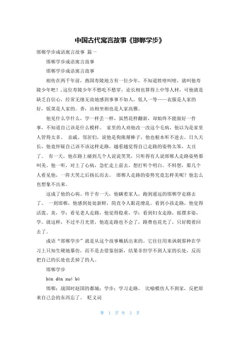 中国古代寓言故事《邯郸学步》