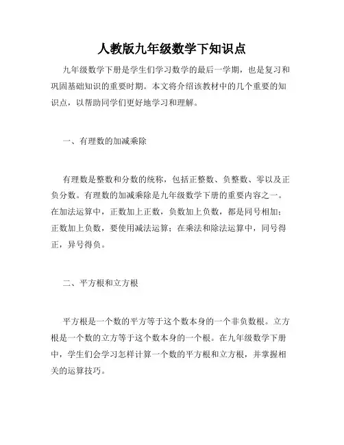 人教版九年级数学下知识点