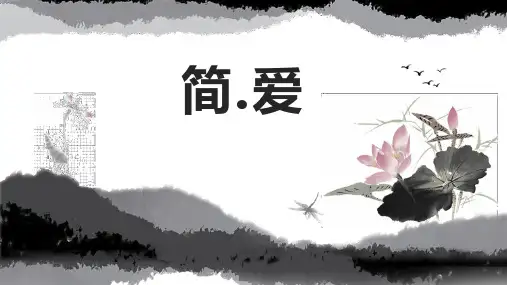 部编版九年级下册语文《简爱》外国小说的阅读PPT课件