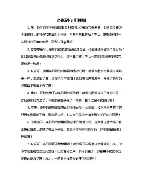 条形码使用规则