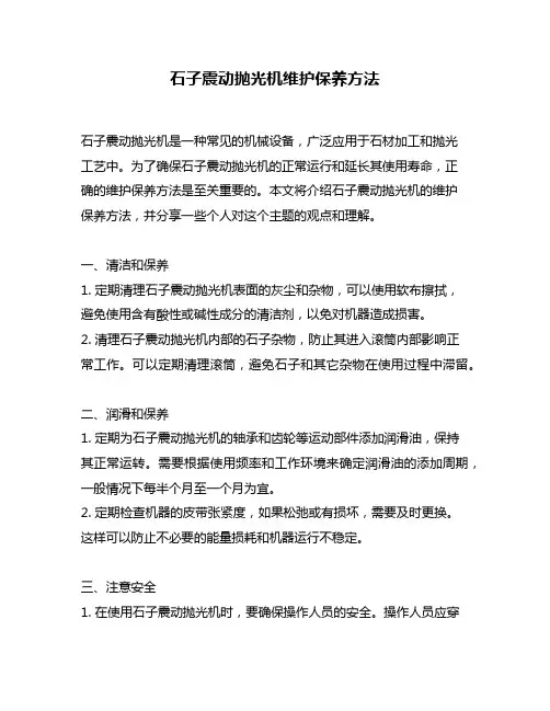 石子震动抛光机维护保养方法