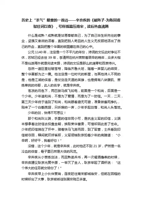 历史上“杀气”最重的一首诗——辛弃疾的《破阵子-为陈同甫赋壮词以寄》，号称孤篇压南宋，读后热血沸腾
