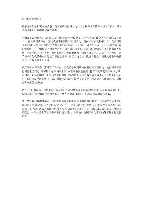 债券和利率的关系