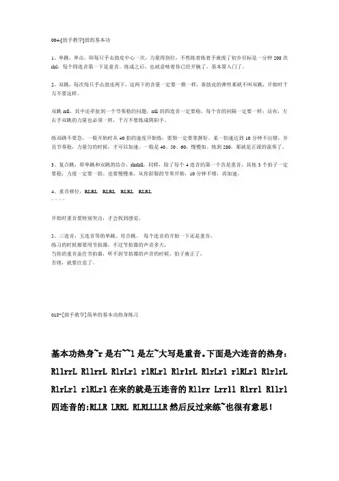 鼓谱