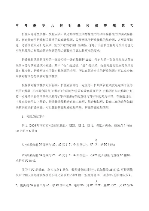 中考数学几何折叠问题