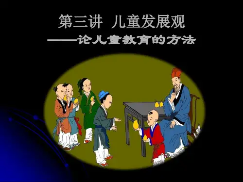 儿童发展观