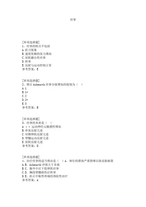 痉挛