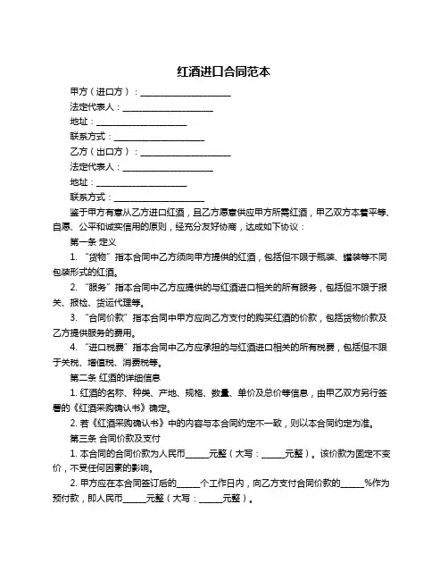 红酒进口合同范本
