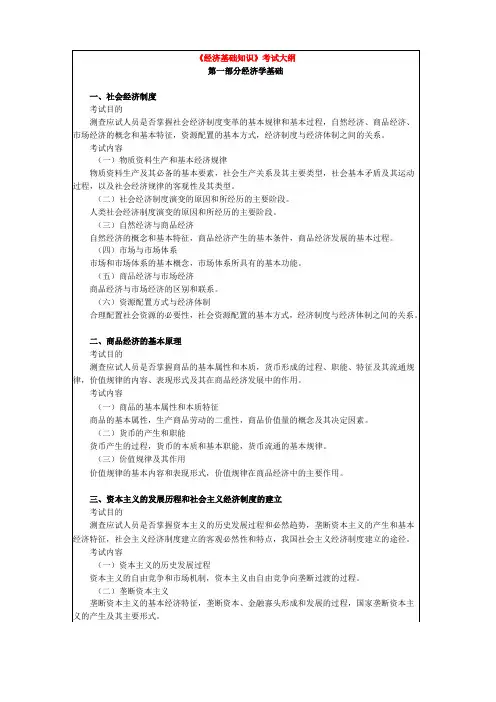 初级经济师经济基础知识考试大纲