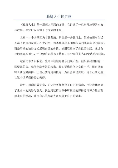 独脚人生读后感
