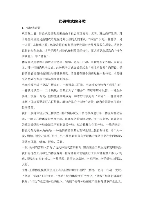 营销模式的分类